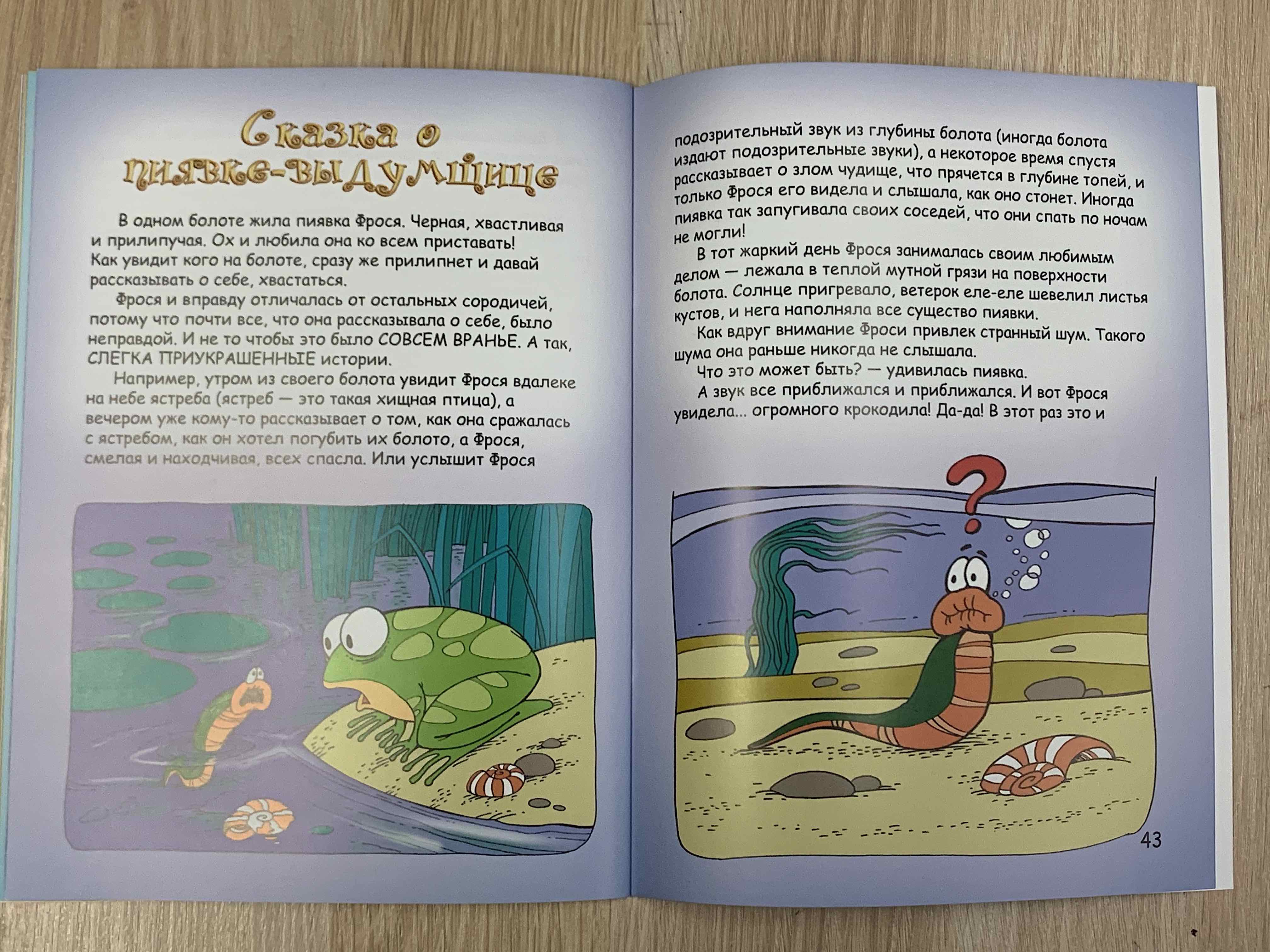 Мудрые сказки на ночь