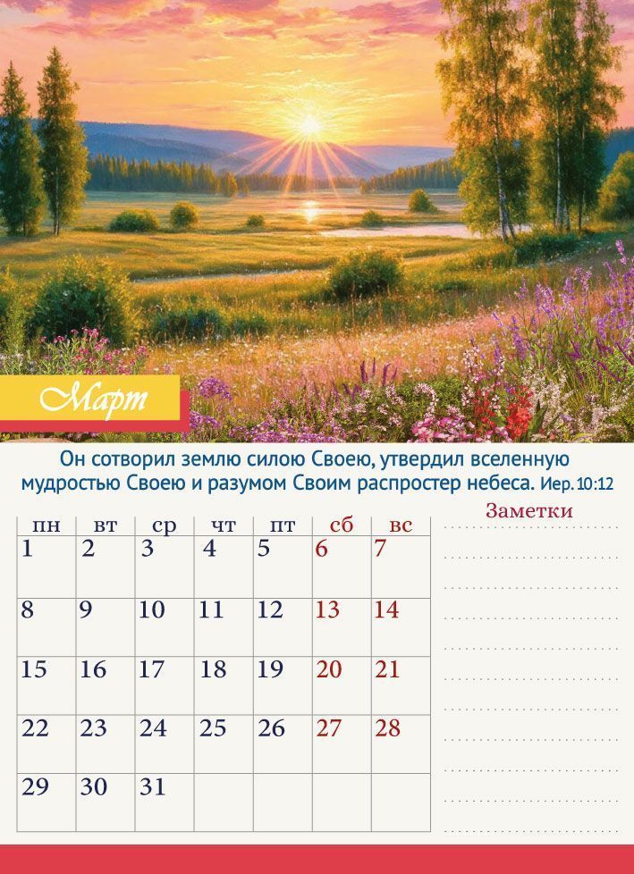 Календарь перекидной на пружине 12 страницах на 2027 год  формат А4+, 25*35 (малый) , "Дивны дела Твои" пейзажи П-3