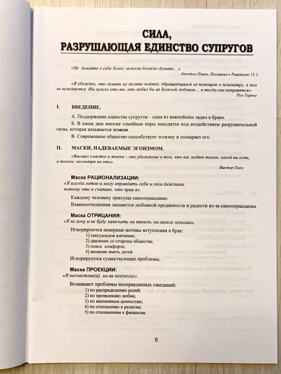 Погода в доме. Практическое пособие в помощь супругам. Большой формат.