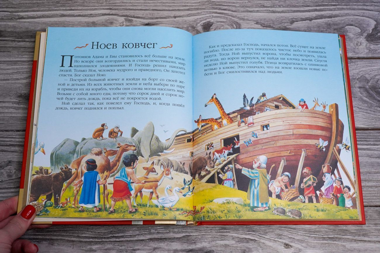 Библия для самых маленьких. 27 библейских историй из Ветхого Завета. Иллюстрации Тони Вульф. Для детей 3+