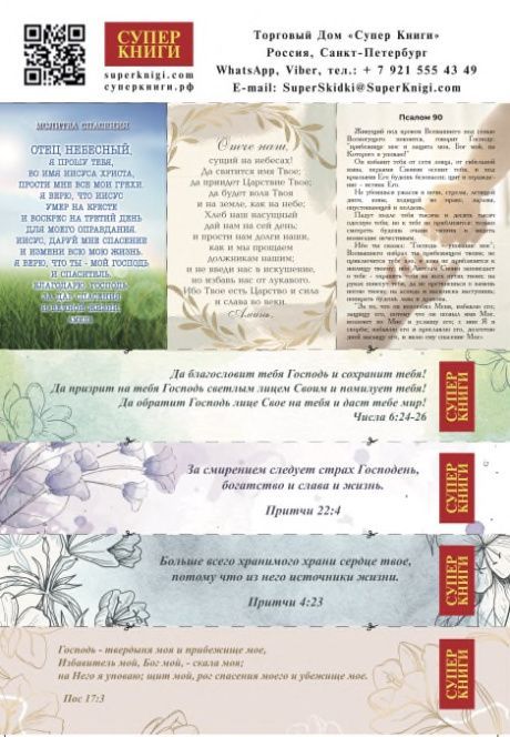 Бонус. Набор открыток и закладок - Супер Книги