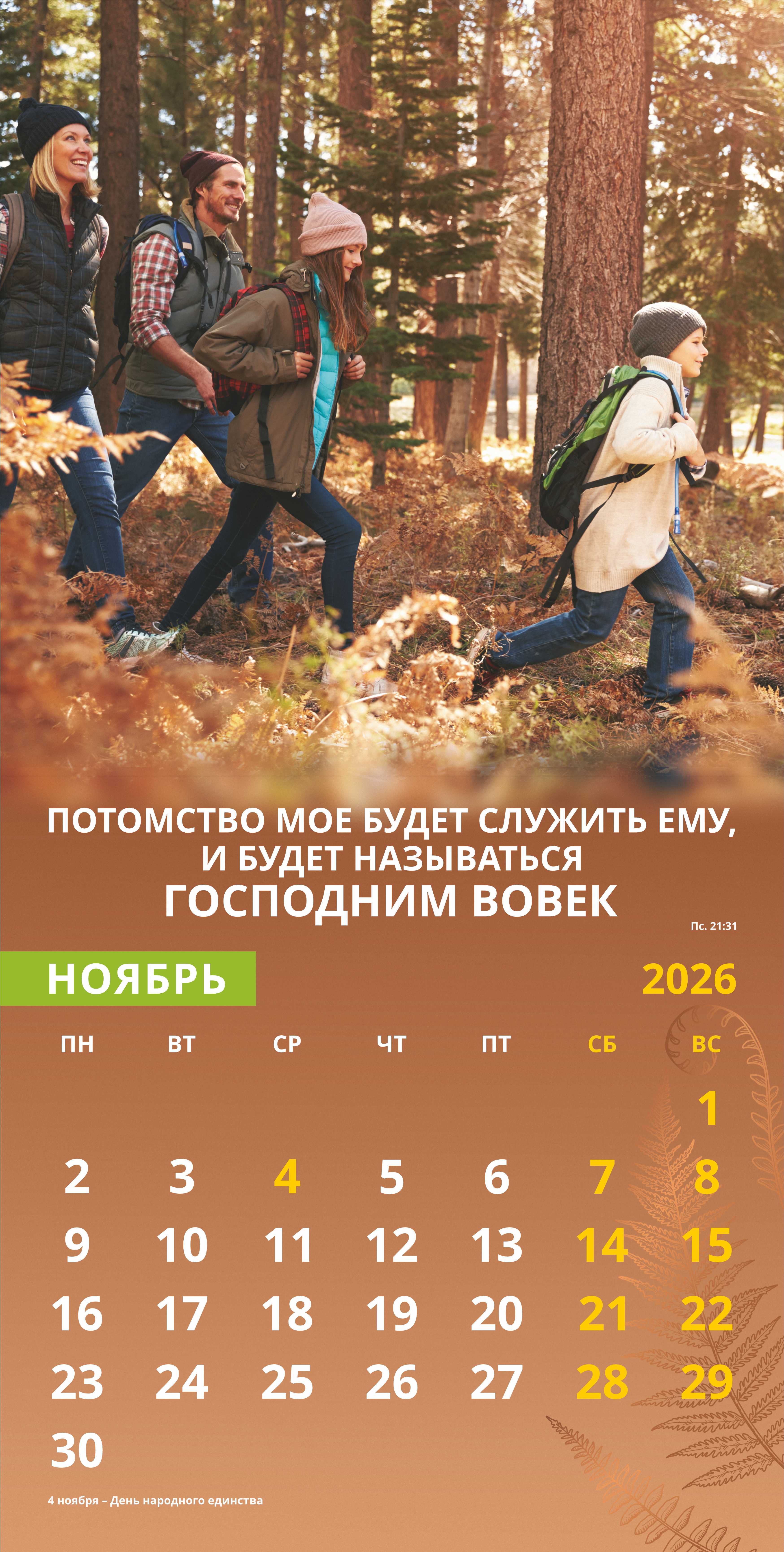 Календарь перекидной на скобе Мужской "Достигая цели" на 29*29 см на 2026 (планер) на 12 листах