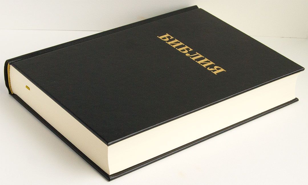 Библия 095 формат, ЮБИЛЕЙНОЕ ИЗДАНИЕ, подарочная, настольная, антибликовое покрытие, кремовая бумага, размер 236*304*50 мм, черная, твердый переплет, с закладкой, самый крупный купный шрифт