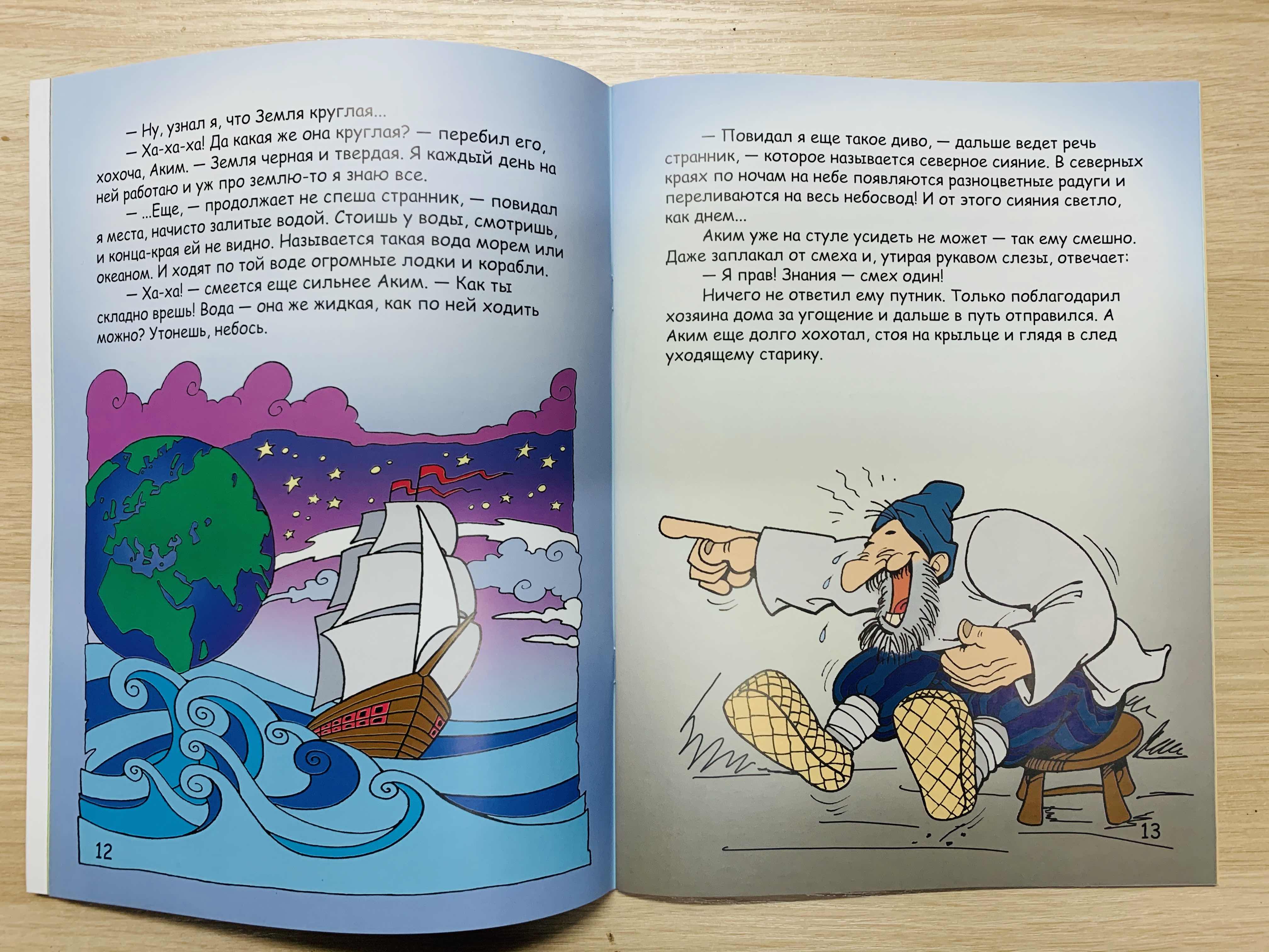 Мудрые сказки на ночь