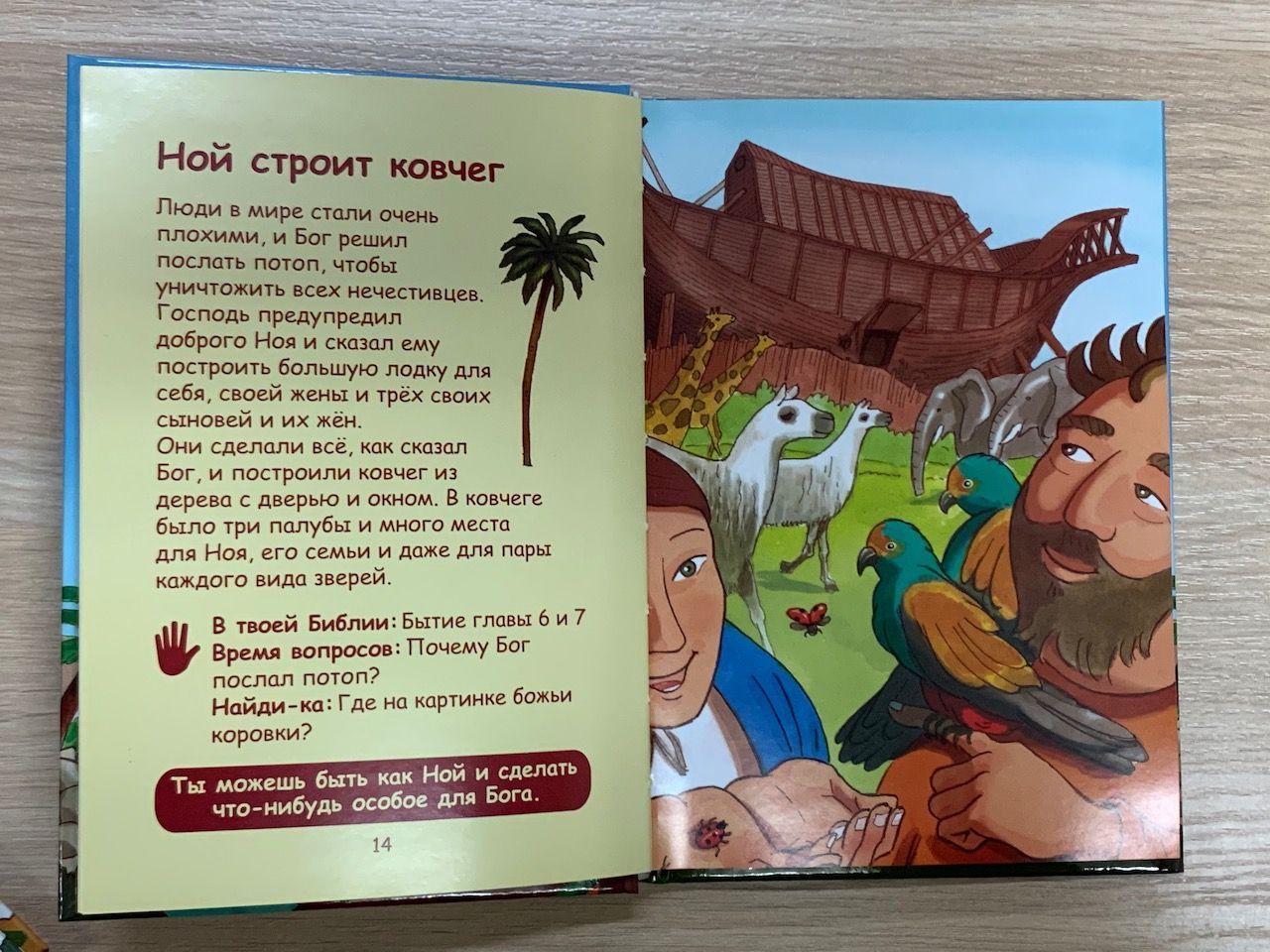 Маленькие ручки. Детская библия. 69 библейских историй.