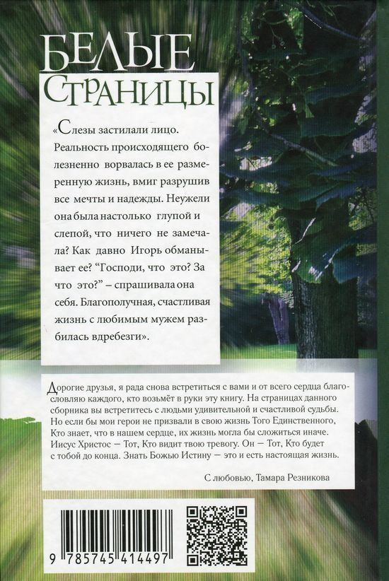Белые страницы. Повести и рассказы
