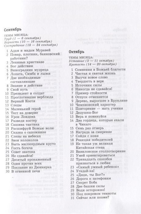 Поиск верных решений. Чтение для подростков на каждый день.