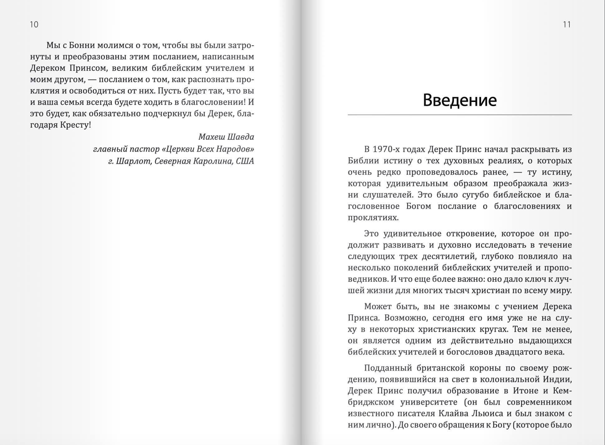 Благословение или проклятие: тебе выбирать!  Расширенное обучающее издание