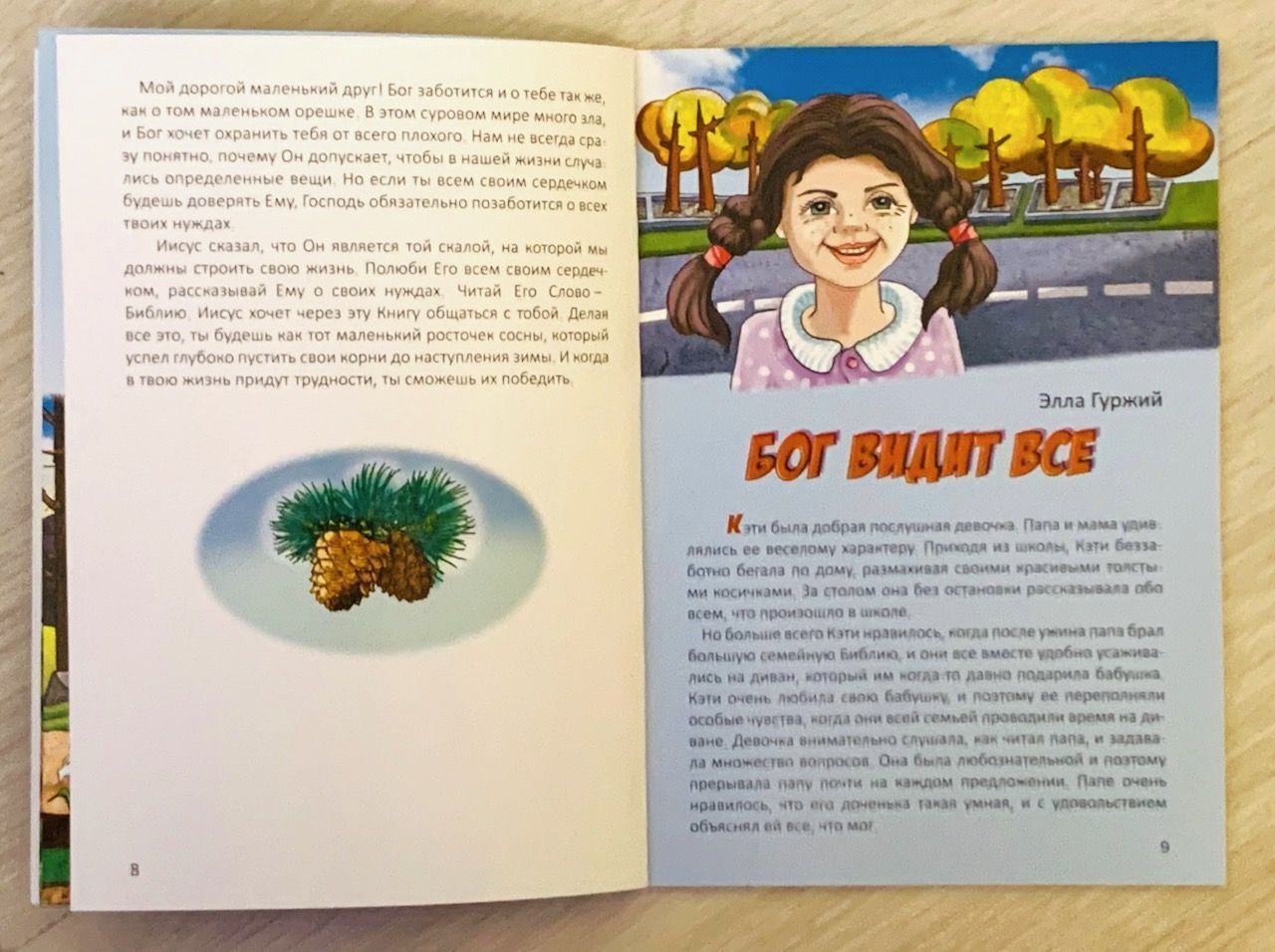 Папины рассказы -2. Расссказы для детей 5-8 лет