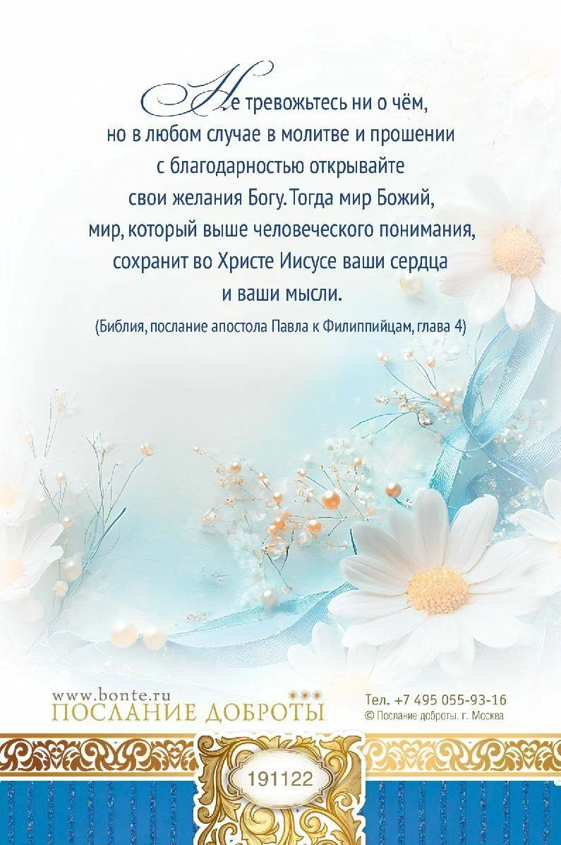 Открытка средняя поздравительная "С днем рождения! Небесный мир пусть наполняет вашу душу всегда!" 191122