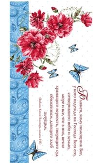 Конверт цветной "Блажен, кому помощник Бог" 705102