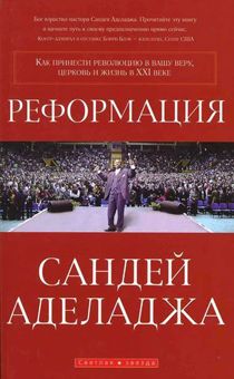 Реформация