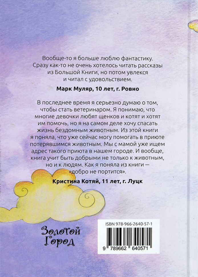 Краски открытого неба. Серия "Рассказы из Большой Книги"