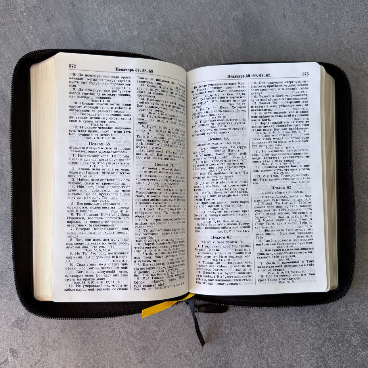 Библия Геце 057z, код 25057-17, цвет черный пятнистый, кожаный переплет на молнии, золотой обрез, две закладки, цветные карты, приложение Библейский спутник, размер 145*220 мм