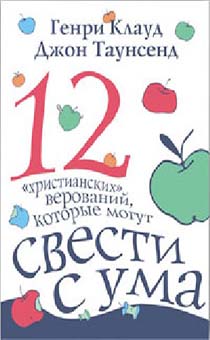 12 "Христианских" верований, которые могут свести с ума
