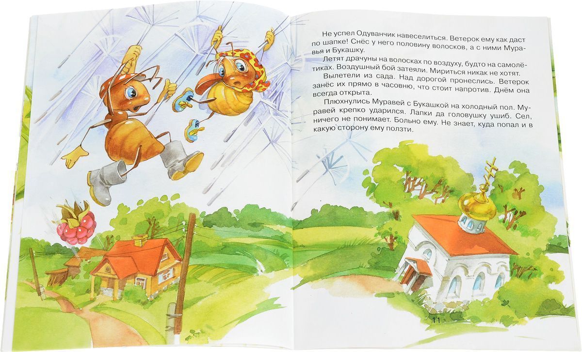 Теплая слезинка. Для детей 3+