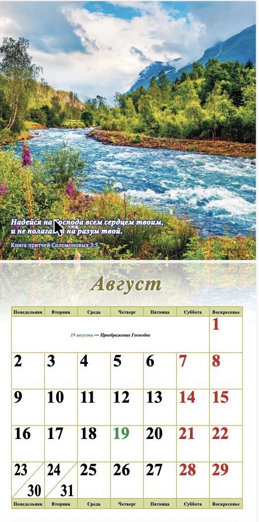 Календарь перекидной на скобе "Природа" на 29*29 см на 2027 (планер) на 12 листах