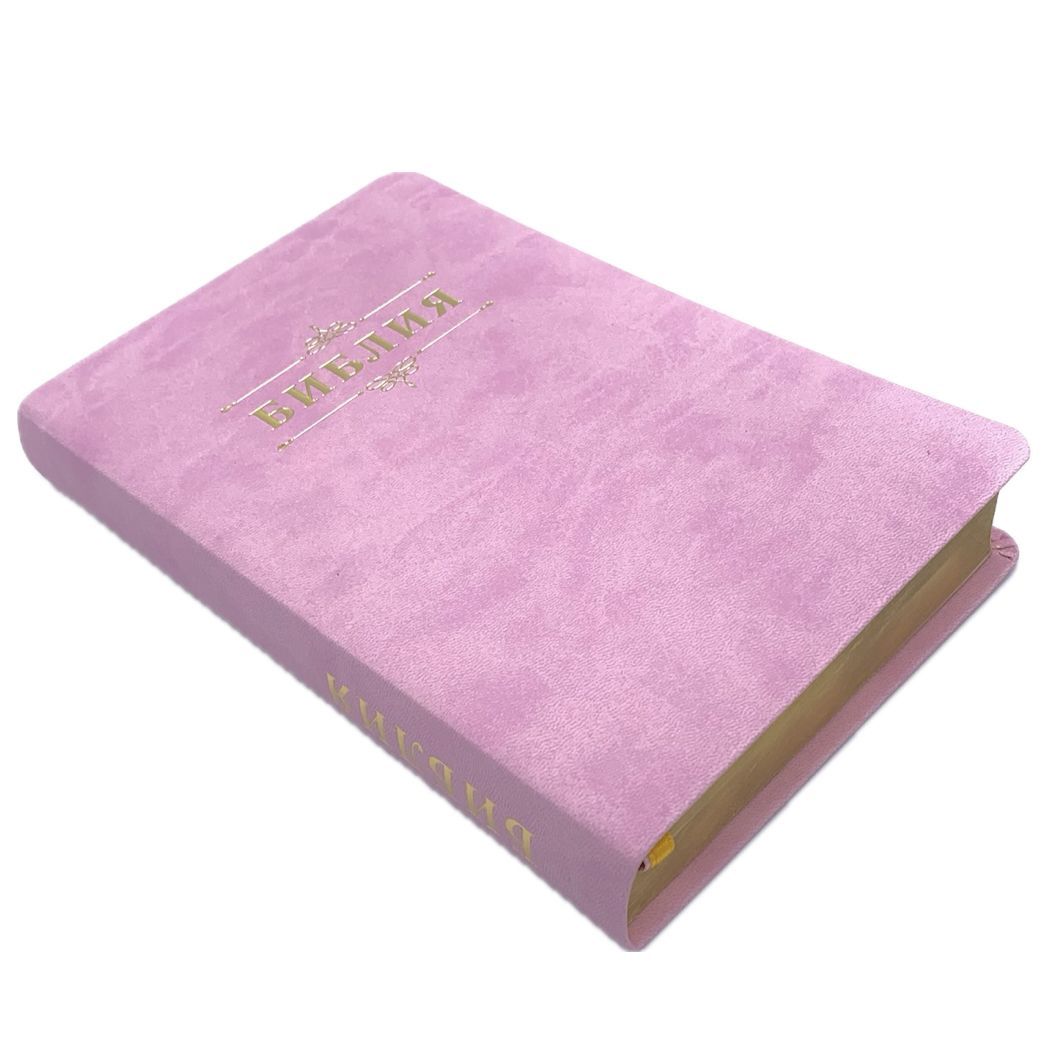 Библия 055 код 26055-40 дизайн "Библия с вензелем", переплет из эко кожи, цвет сиренево-розовый, средний формат, 143*220 мм