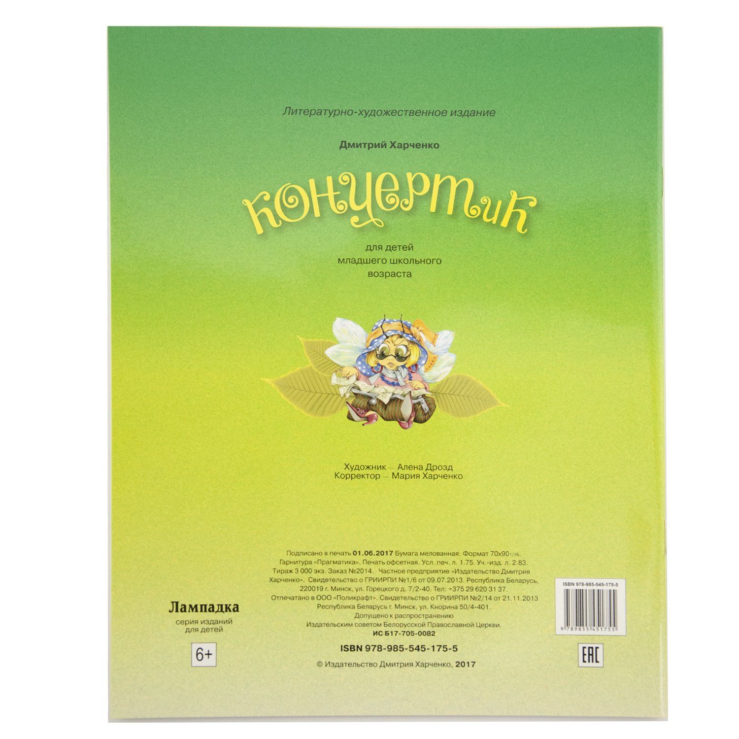 Концерт и К. Для детей 3+