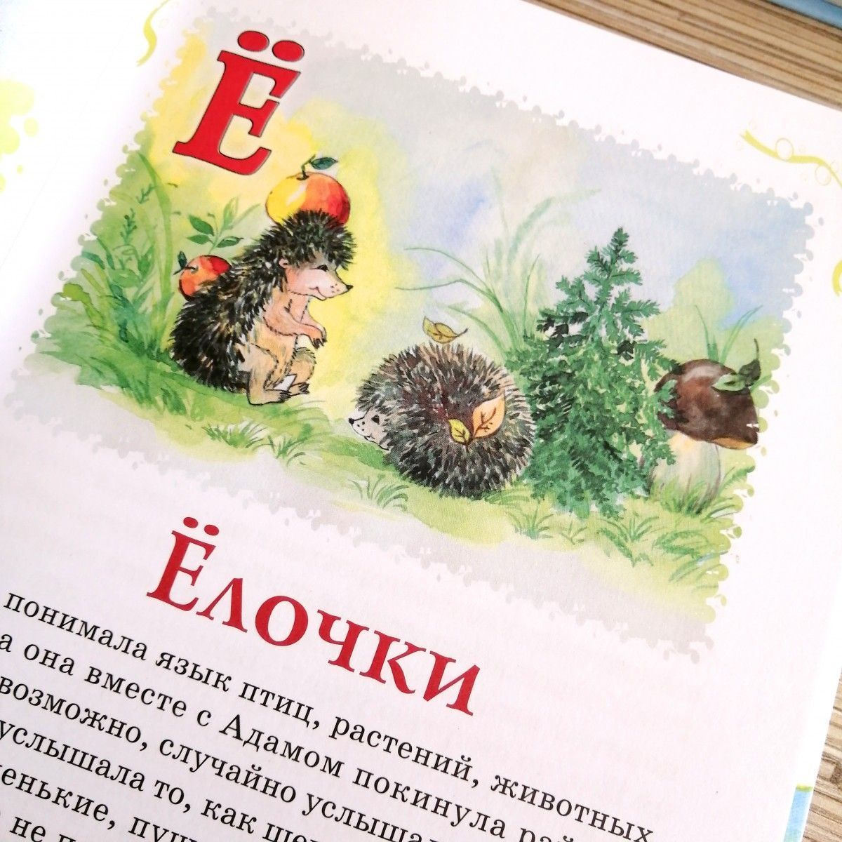 Азбука жизни. Цветные иллюстрации. Детские рассказы о нравственности.