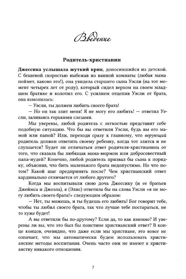 Дарите им благодать. Озаряйте своих детей любовью Иисуса Христа.