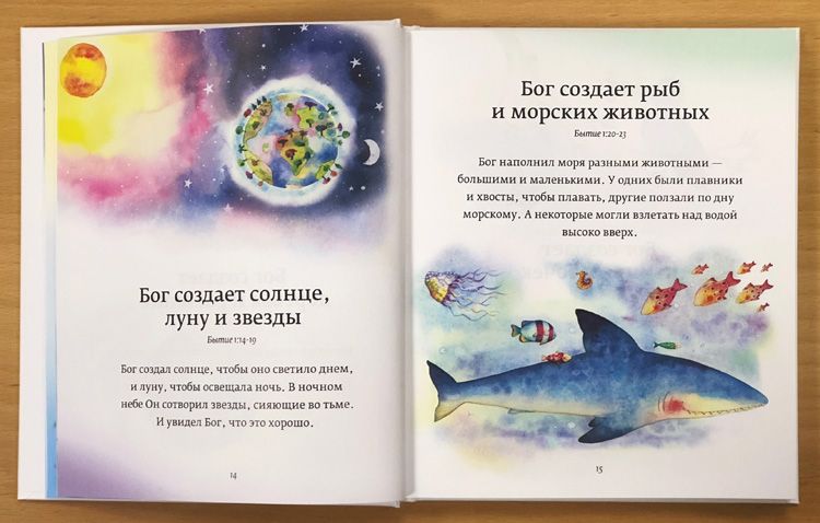 Библия в картинках и рассказах. Для детей 0+. Код 3032. 329 историй из Библии с акварельными иллюстрациями.