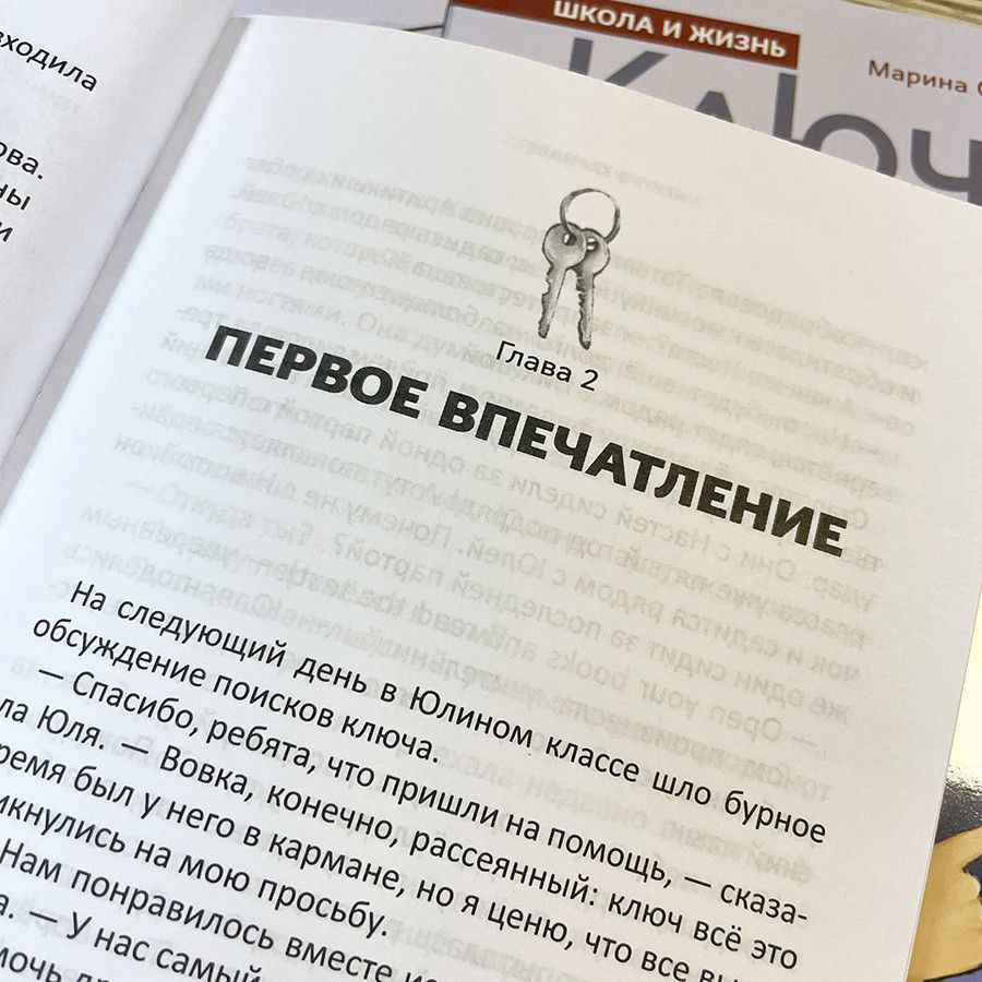 Ключ в кармане. Ищущий находит. Для детей 12+