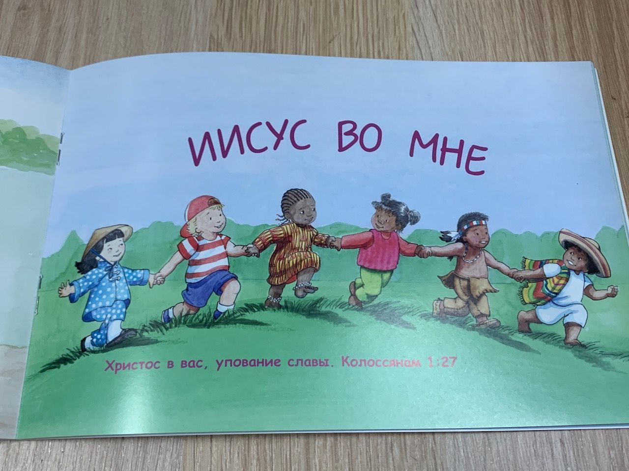 История Иисуса.