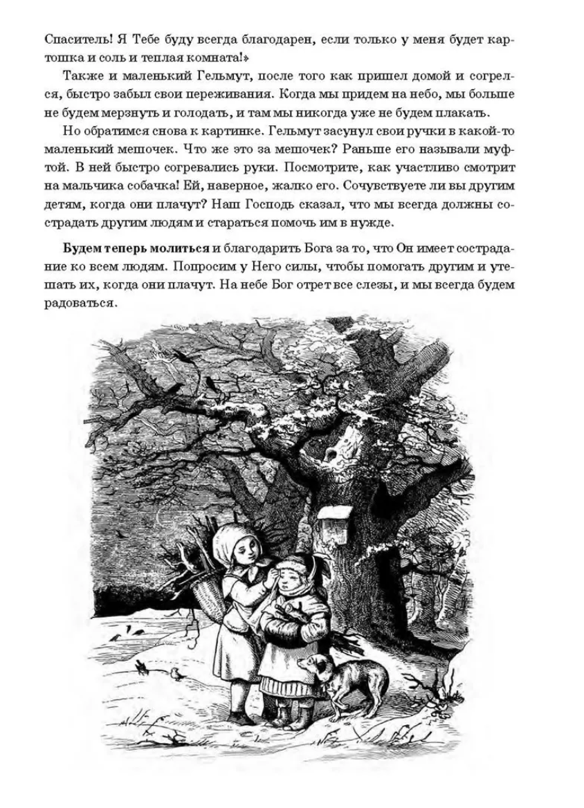 Ибо их есть Царство Небесное… том 1.