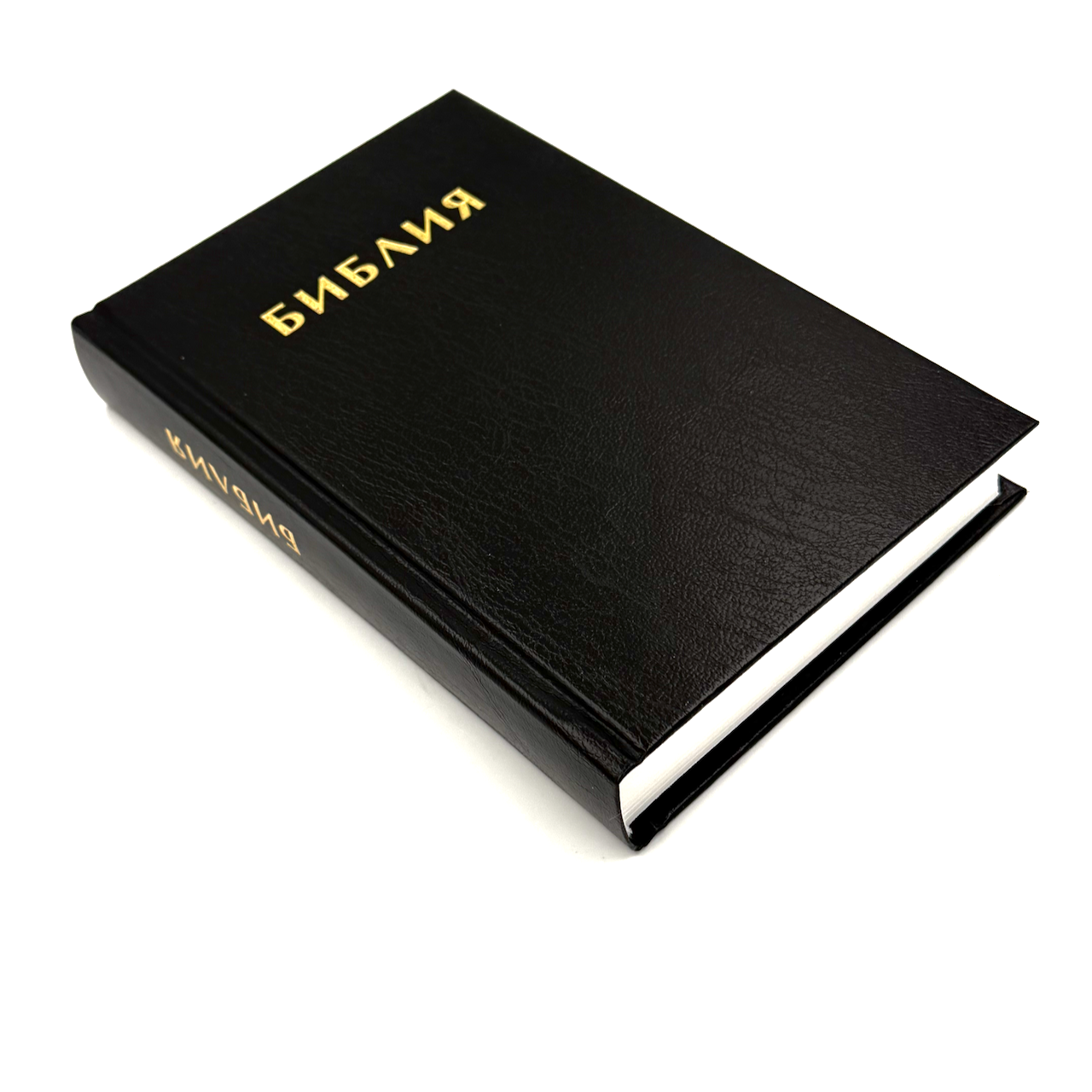 Библия 047 формат, надпись "Библия", размер 120*186 мм, цвет черный, твердый переплет, шрифт 10-11 кегель