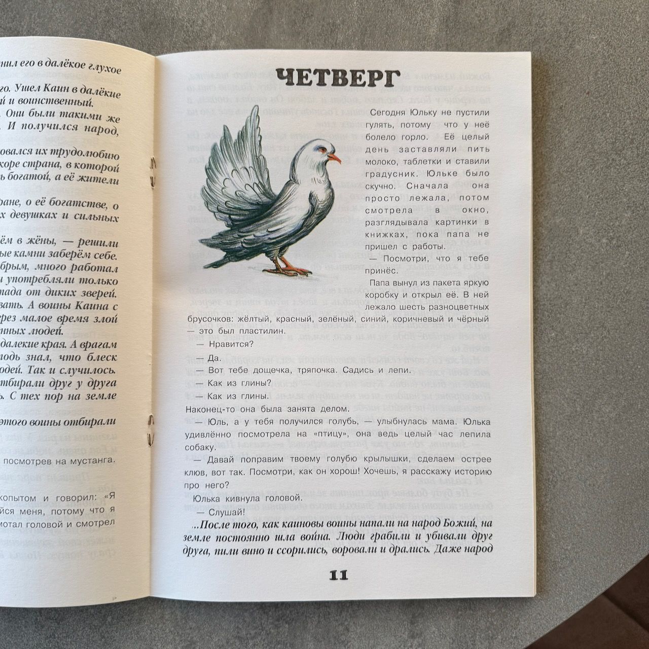 Юлькина неделя. Рассказы для детей 6+. Иллюстрированное издание