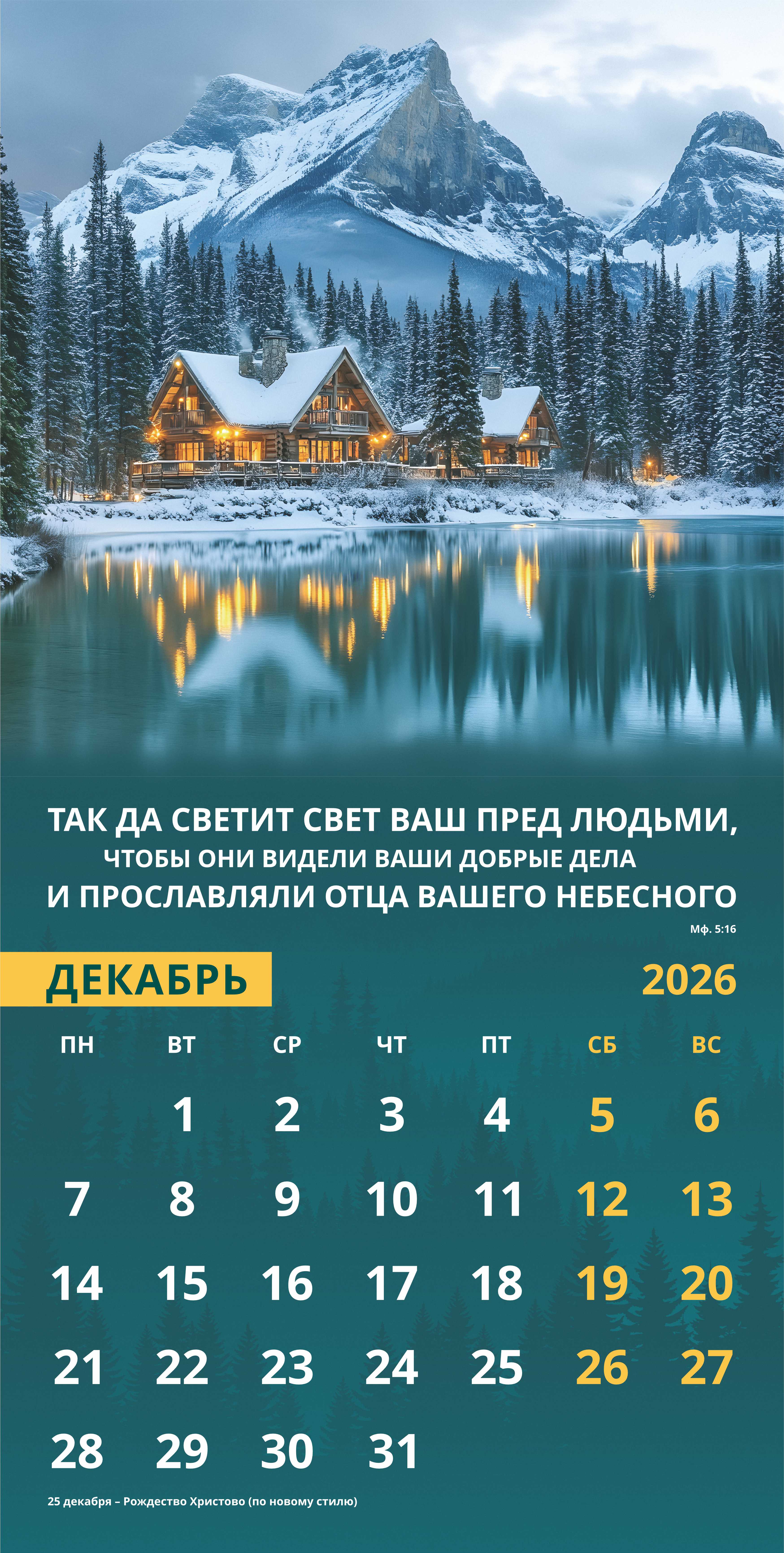 Календарь перекидной на скобе Мужской "Достигая цели" на 29*29 см на 2026 (планер) на 12 листах