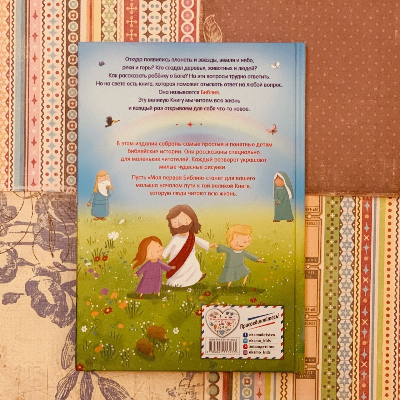 Моя первая библия. Большой формат. 42 истории из библии. Для детей 6+