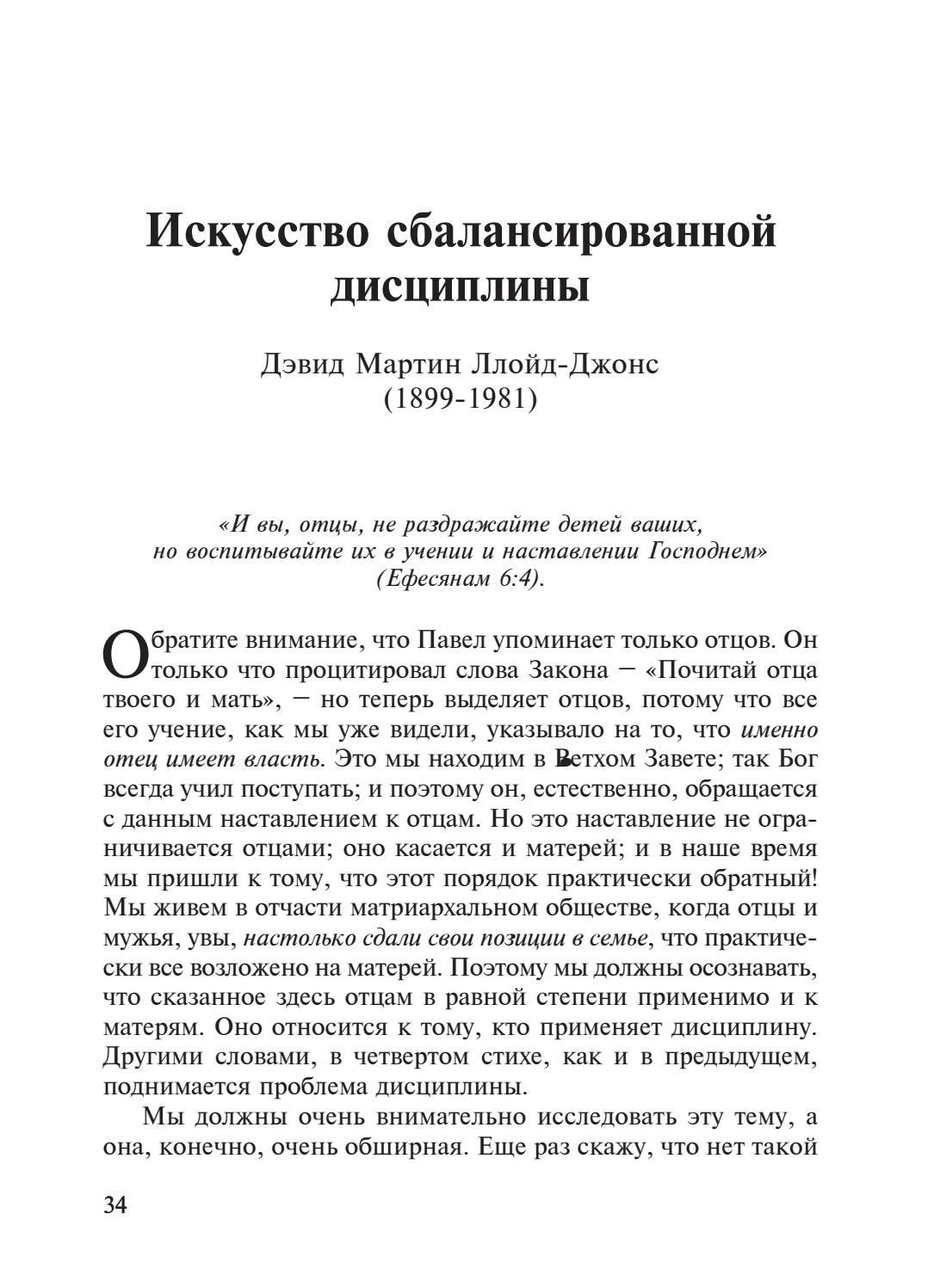 Воспитание детей для Бога. Сборник проповедей.