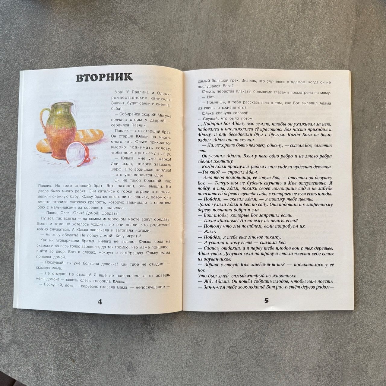 Юлькина неделя. Рассказы для детей 6+. Иллюстрированное издание