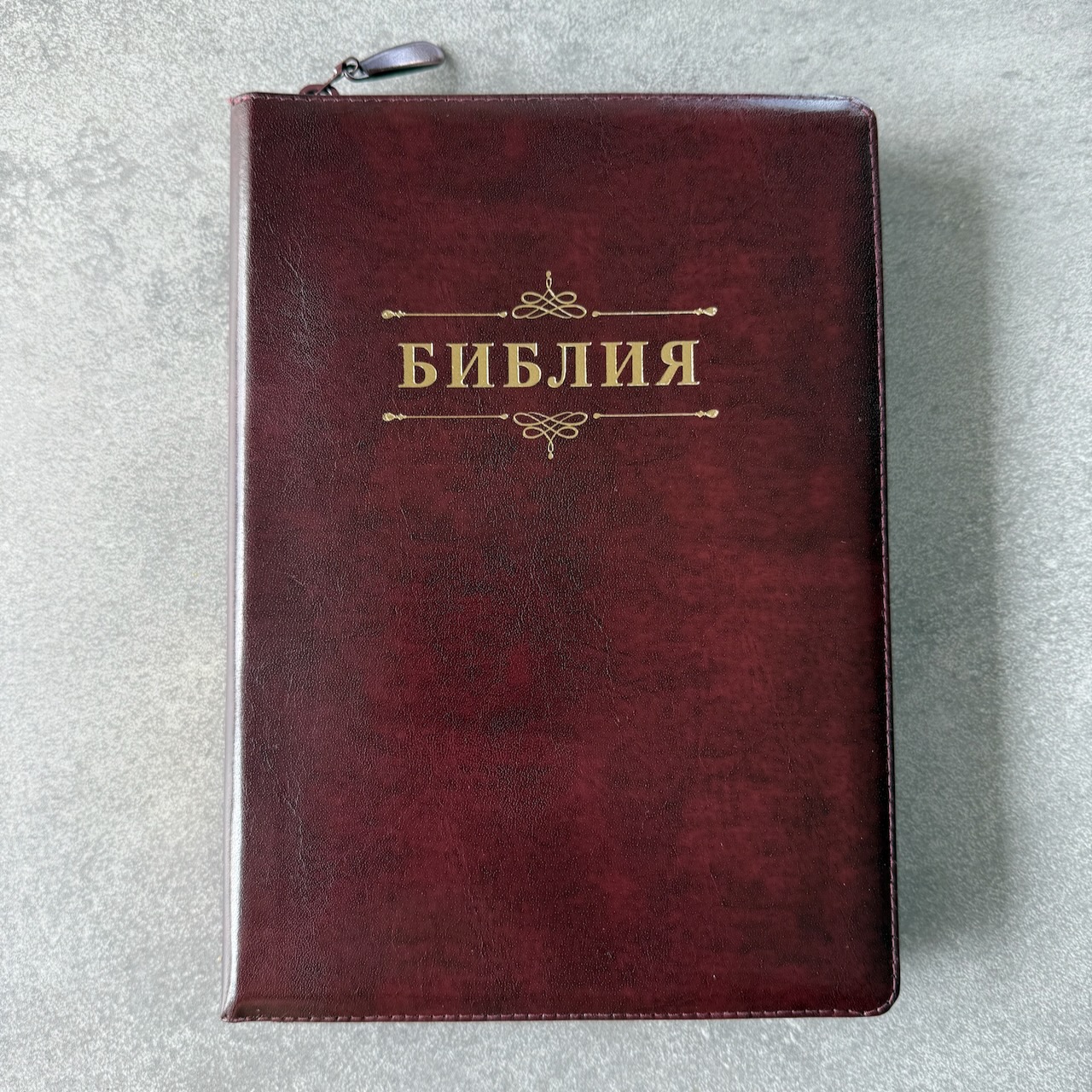 Библия 076zti код 25076-24,  слово "Библия", кожаный переплет на молнии с индексами,  цвет бордо металлик, размер 170x240 мм