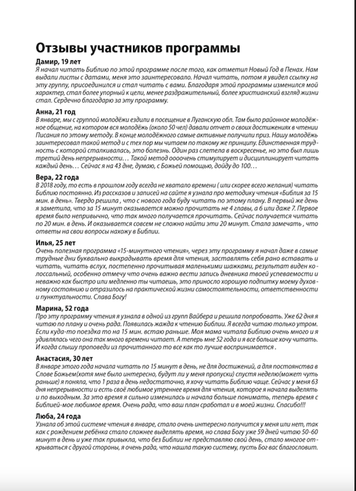 Дневник чтения Библии «Библия за 15 минут в день»  взрослый. Духовная самодисциплина