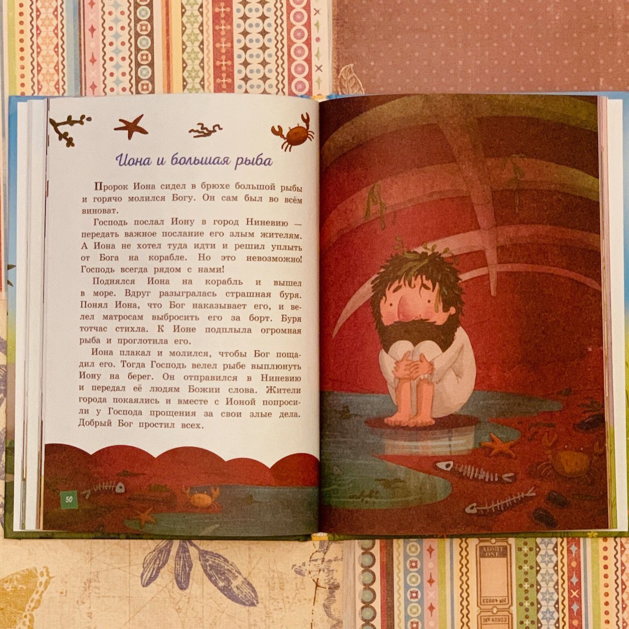 Моя первая библия. Большой формат. 42 истории из библии. Для детей 6+