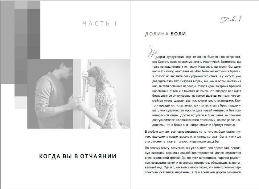 На грани. Что делать, когда кажется, семью не спасти