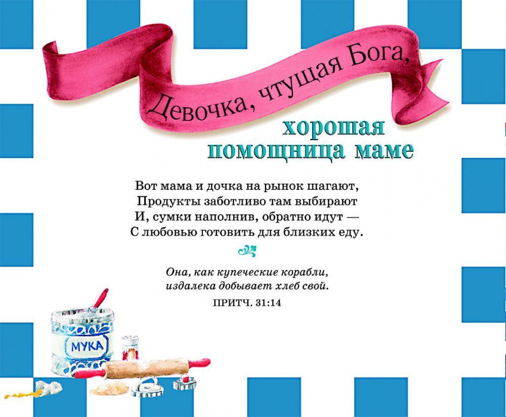 Девочка, чтущая Бога