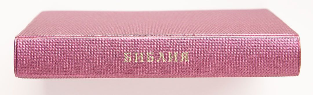 Библия 048 код E2 надпись "библия", переплет искусственной кожи, цвет фиолетовый под ткань, формат 125*190 мм, золотой обрез, синодальный перевод, параллельные места по центру страницы, 2 закладки, шрифт 10-11 кегель, цветные карты