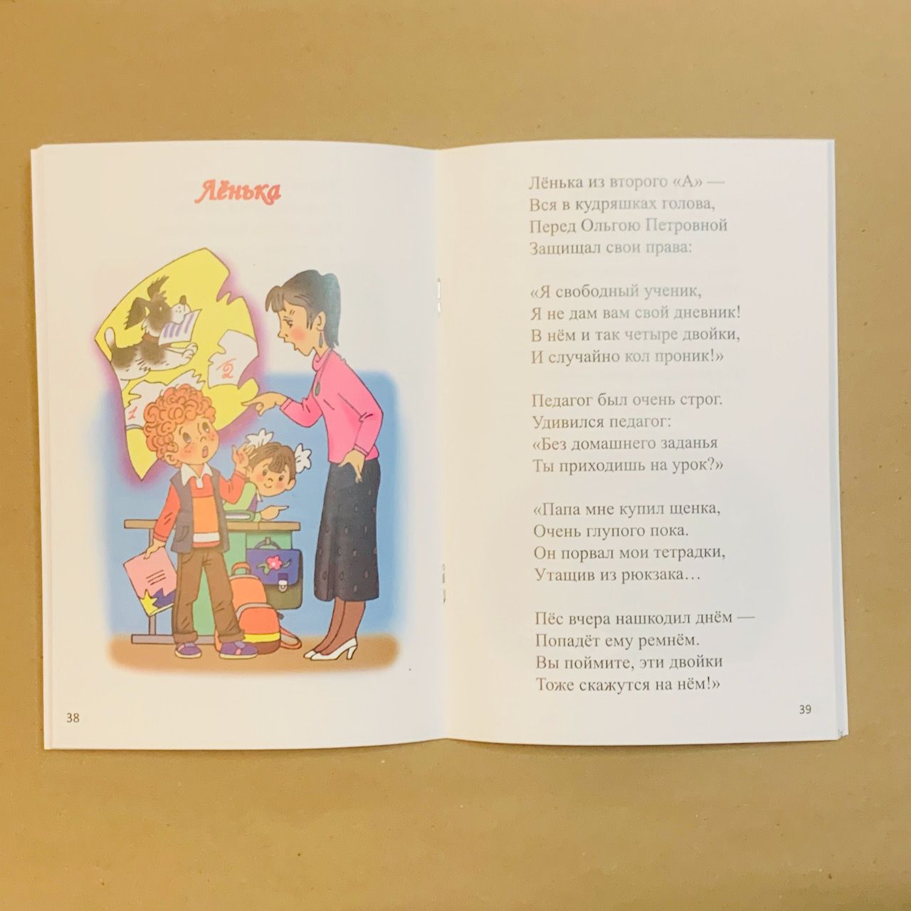 Мама из Мамстердама. Занимательные стихи для школьников начальных классов