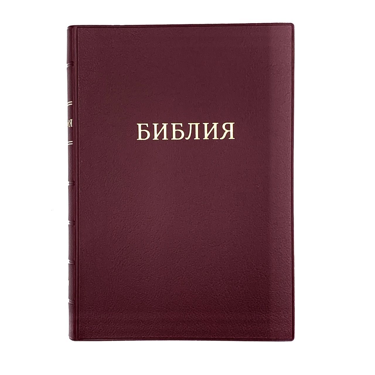 Библия 072TI гибкий переплет из искусственно кожи, цвет бордо, большой формат, 170*235 мм, парал. места по центру страницы, кремовые страницы, золотой обрез, индексы, крупный шрифт (14 кегель, можно читать без очков), код 11721