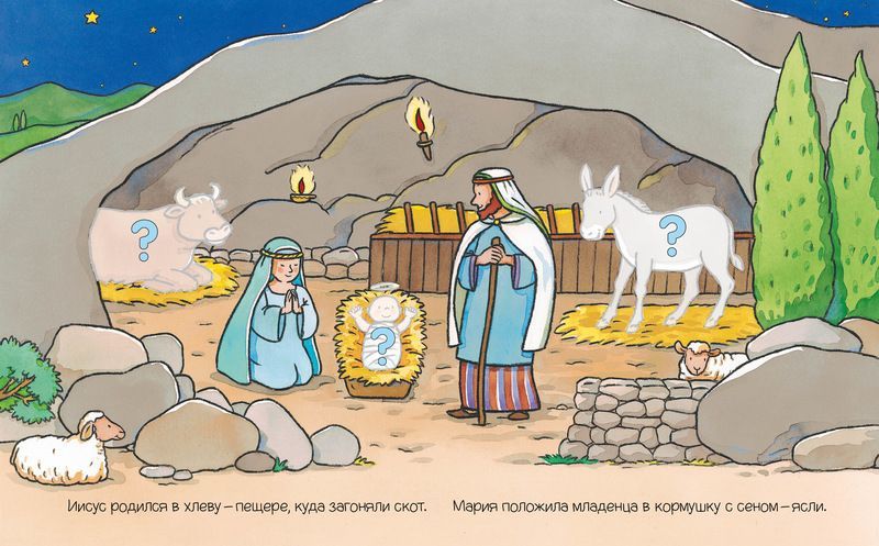 Праздник Рождества (с наклейками). Для детей 0+