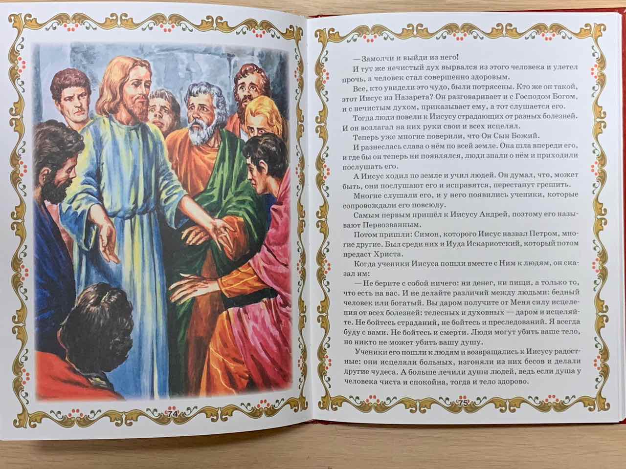 Библия для детей. (для детей 6+)