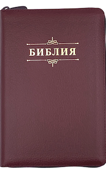 Библия 053zti код A5 надпись "библия", кожаный переплет на молнии с индексами, цвет бордо пятнистый, формат  140*202 мм