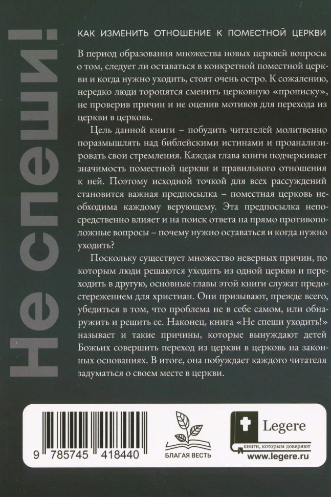 Не спеши уходить! Как изменить отношение к поместной церкви?