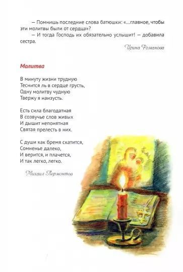 Наш любящий Небесный Отец. Истории для семейного чтения. Для детей 6+