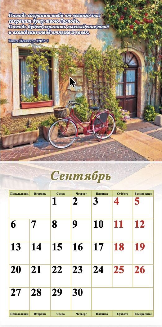 Календарь перекидной на скобе "Природа" на 29*29 см на 2027 (планер) на 12 листах