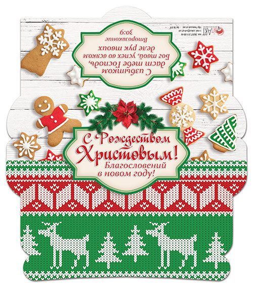 Конверт - открытка для денег  - С Рождеством Христовым. Благословений в новом году! №14